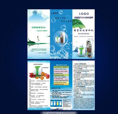 凈水器三折頁(yè)圖片制作全攻略
